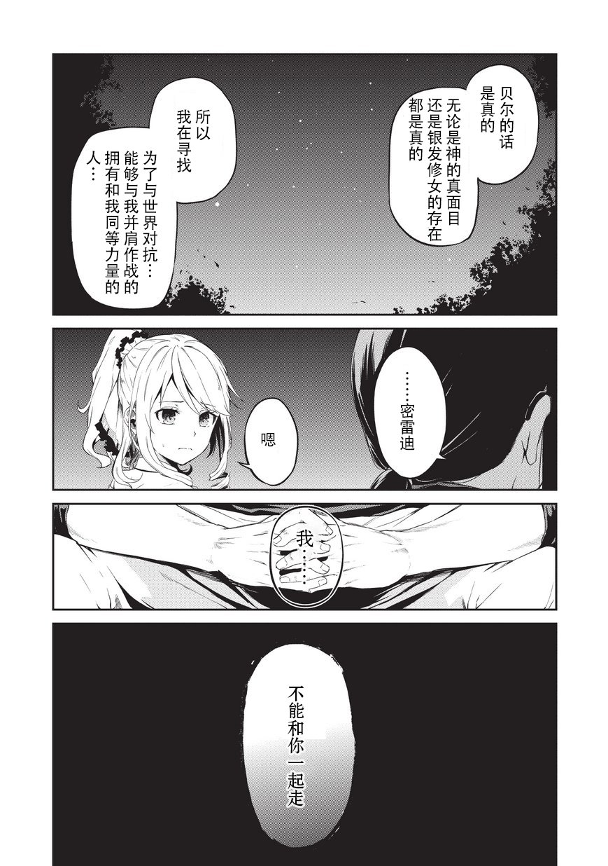 第5话 憧憬之人