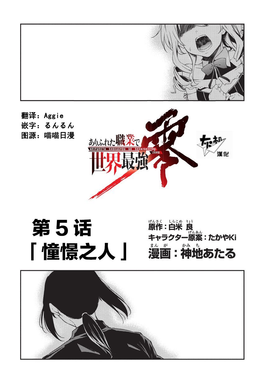 第5话 憧憬之人