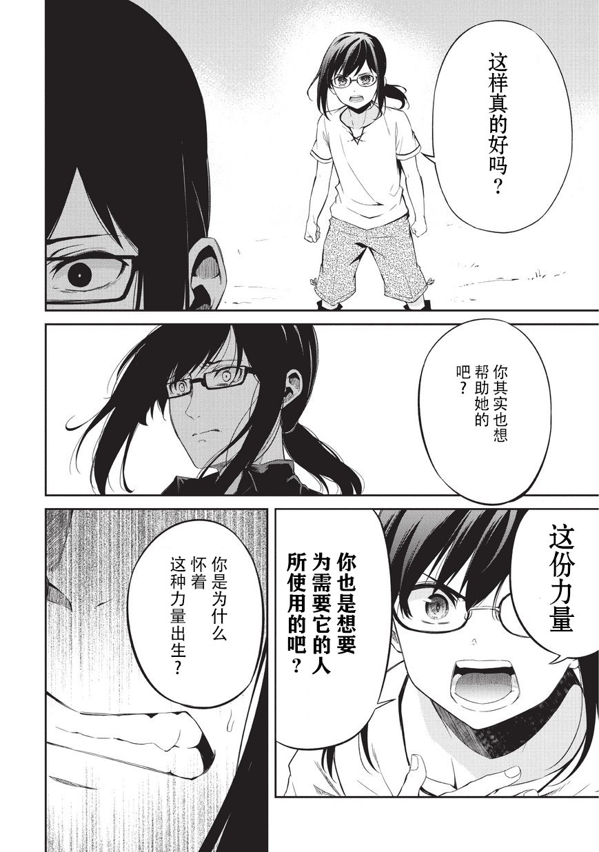 第5话 憧憬之人