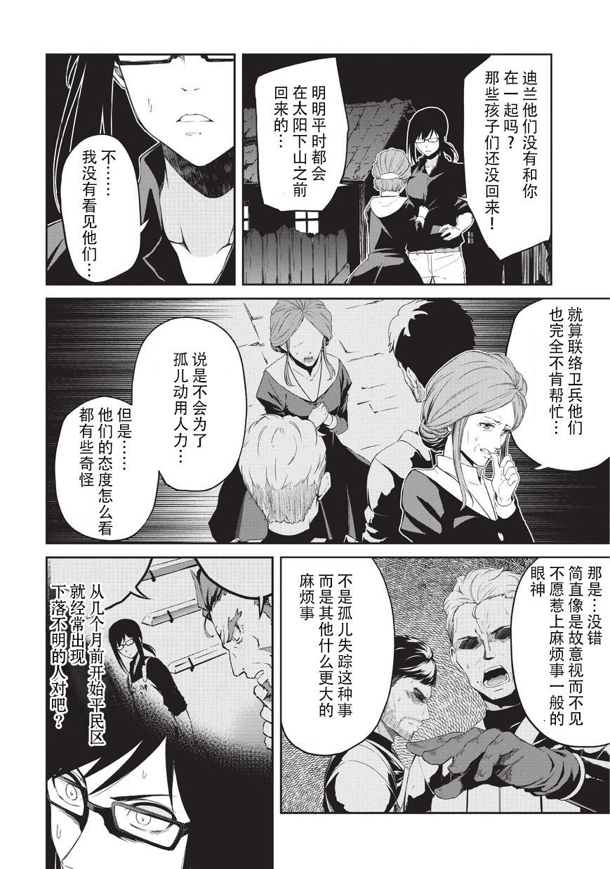第5话 憧憬之人