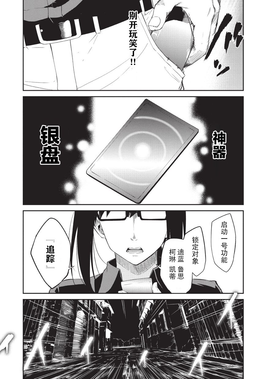 第5话 憧憬之人