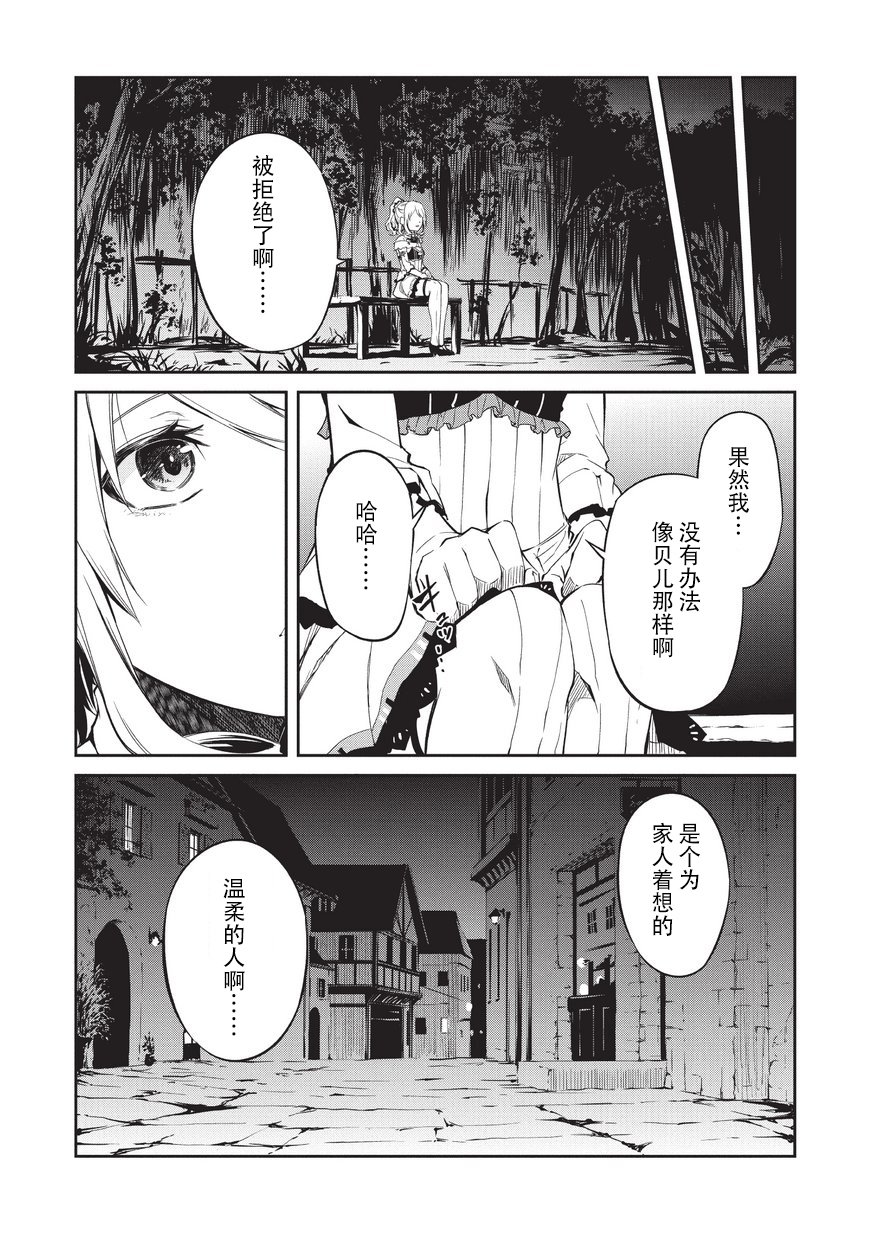 第5话 憧憬之人
