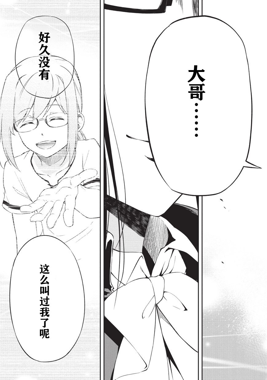 第5话 憧憬之人