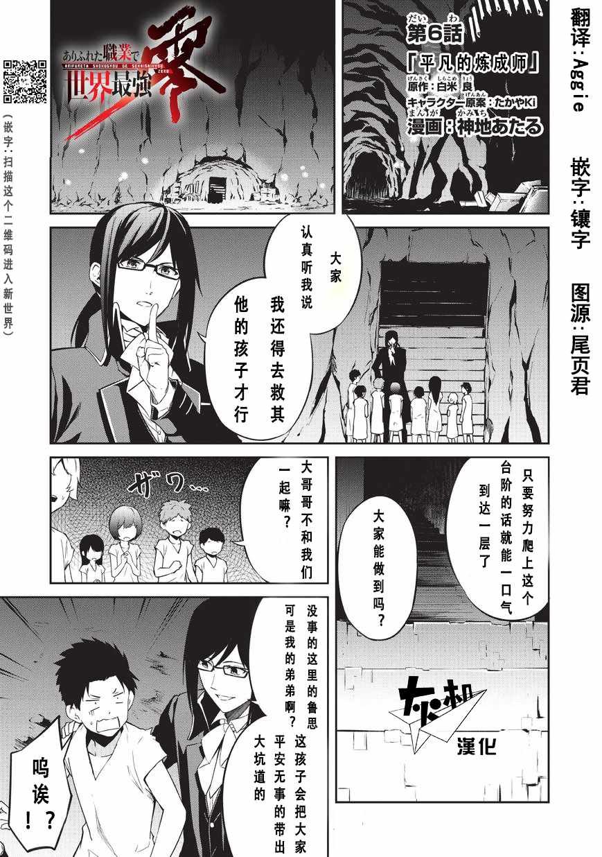第6话 平凡的炼成师