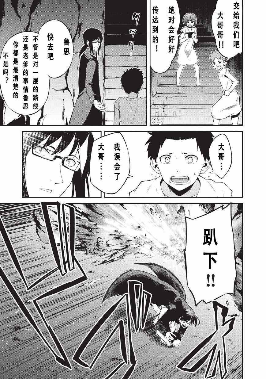 第6话 平凡的炼成师