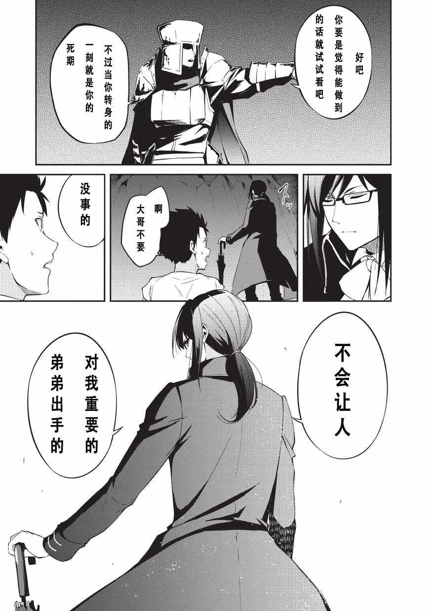 第6话 平凡的炼成师