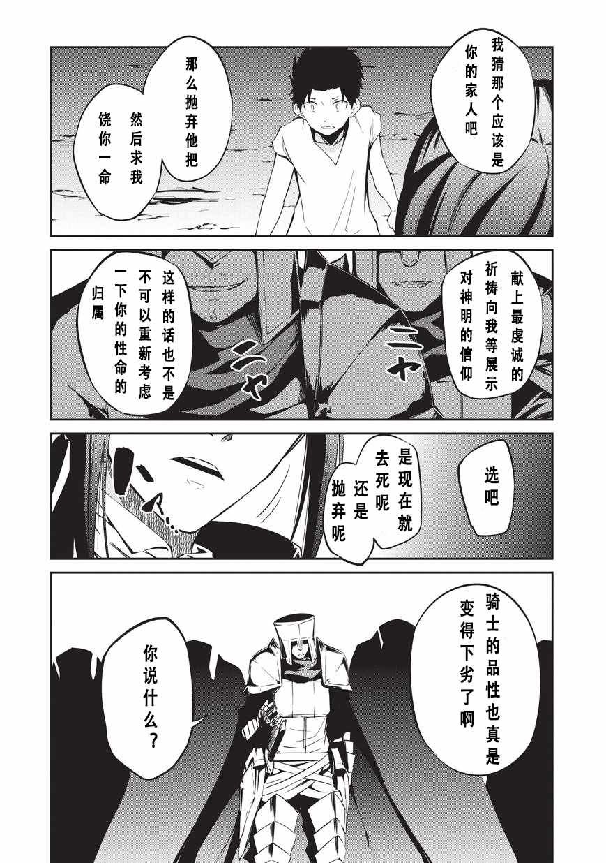 第6话 平凡的炼成师