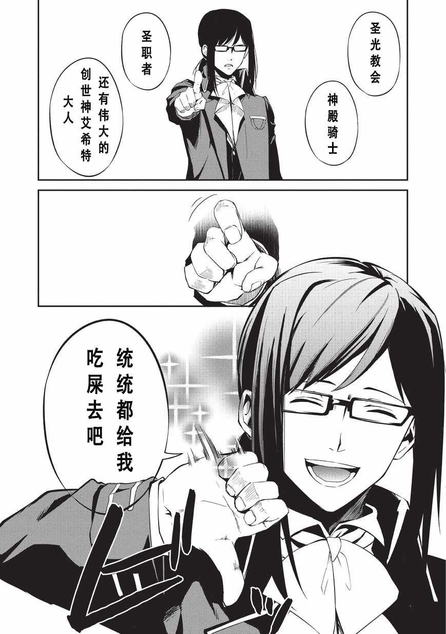 第6话 平凡的炼成师