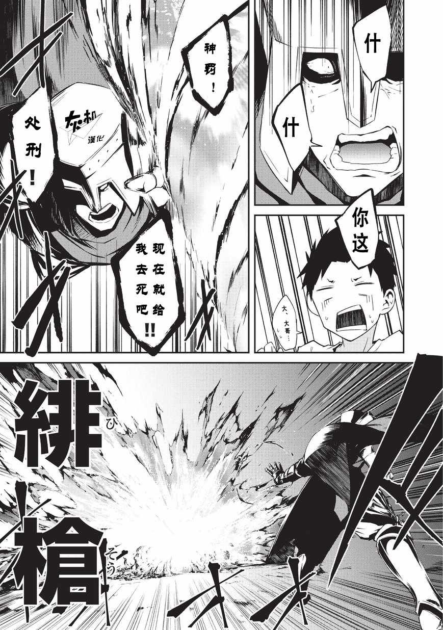 第6话 平凡的炼成师