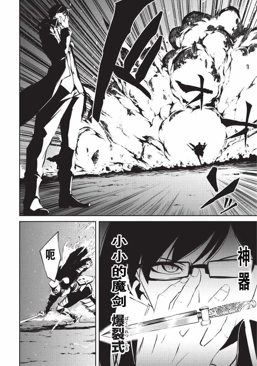 第6话 平凡的炼成师