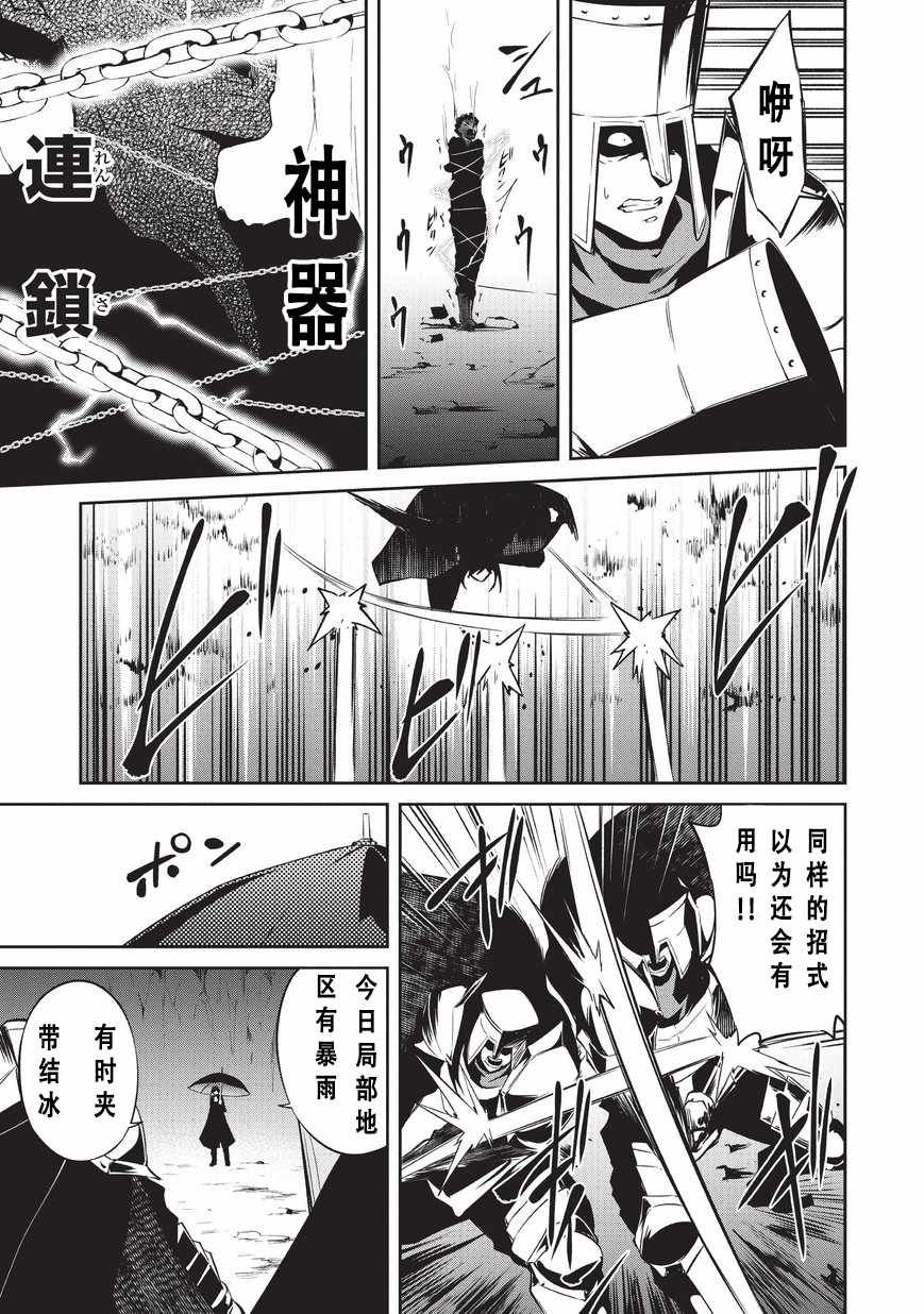 第6话 平凡的炼成师