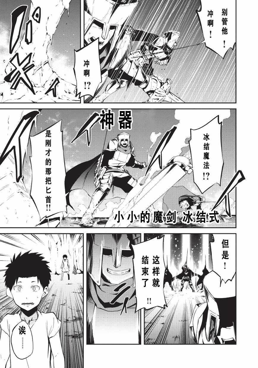 第6话 平凡的炼成师