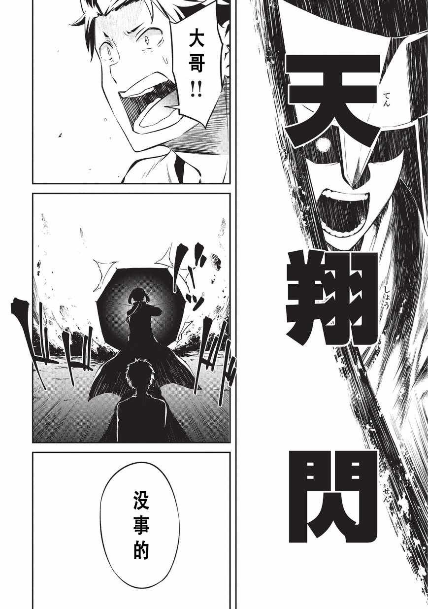 第6话 平凡的炼成师