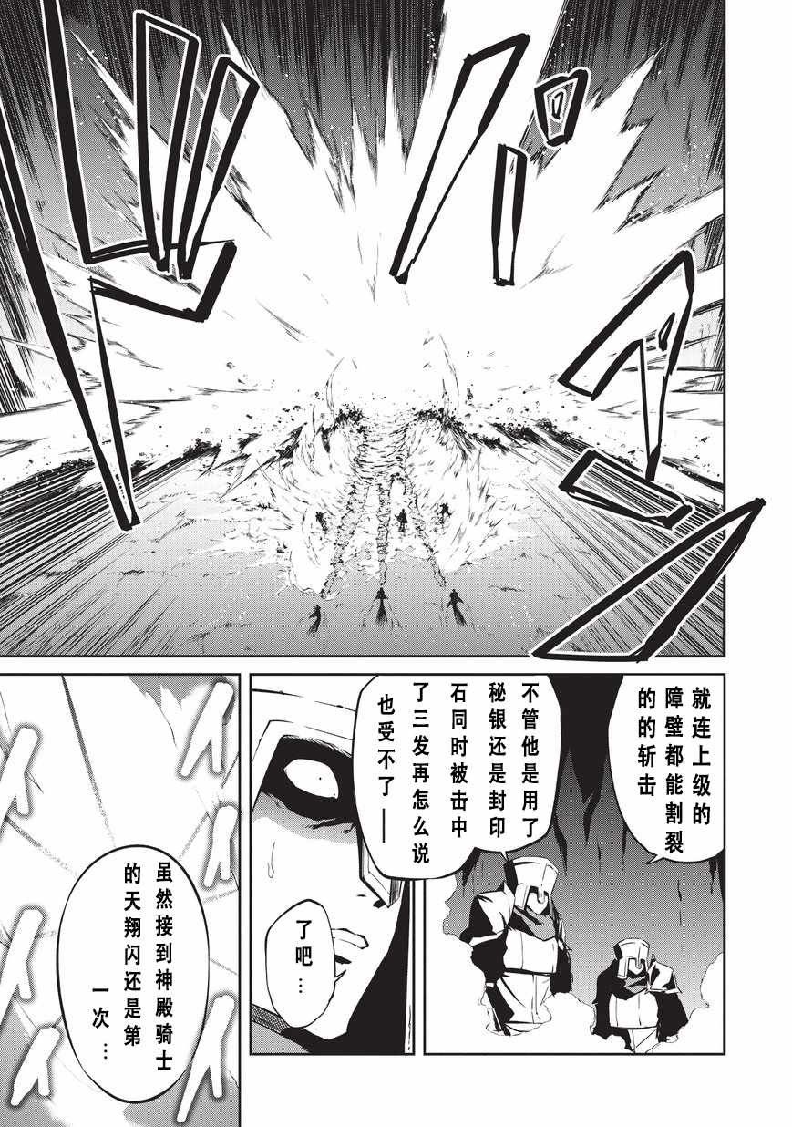 第6话 平凡的炼成师