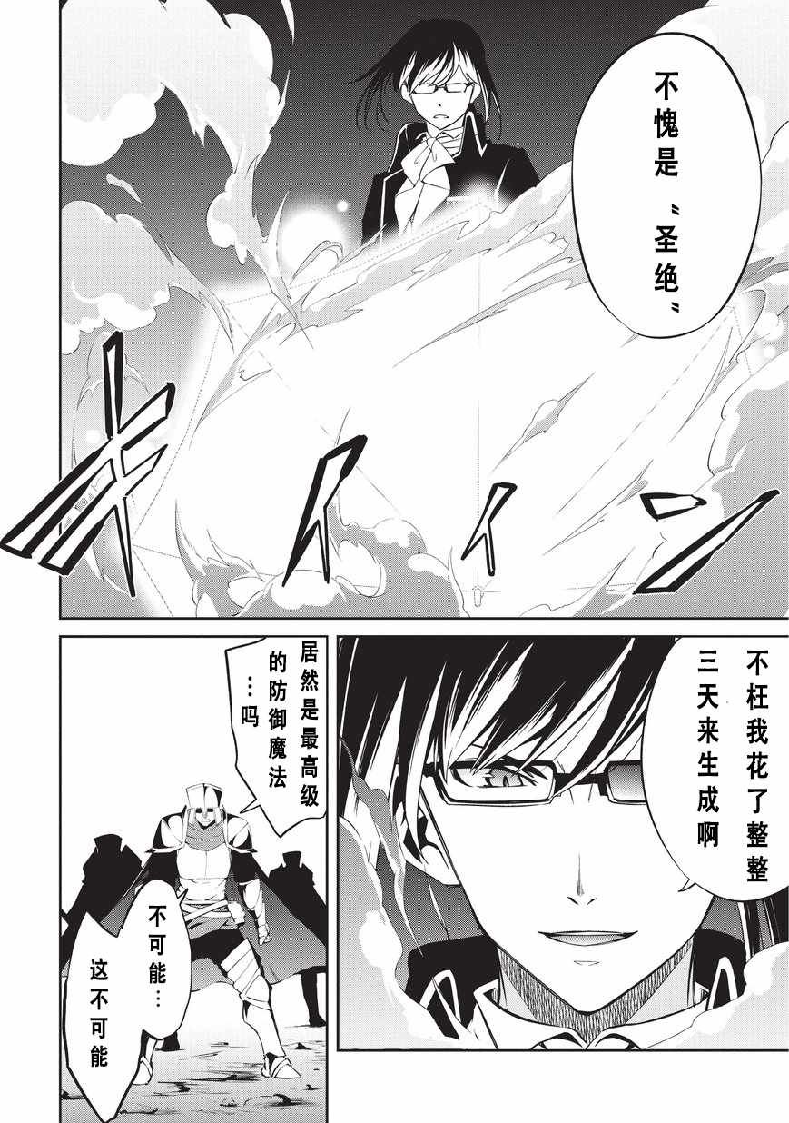 第6话 平凡的炼成师