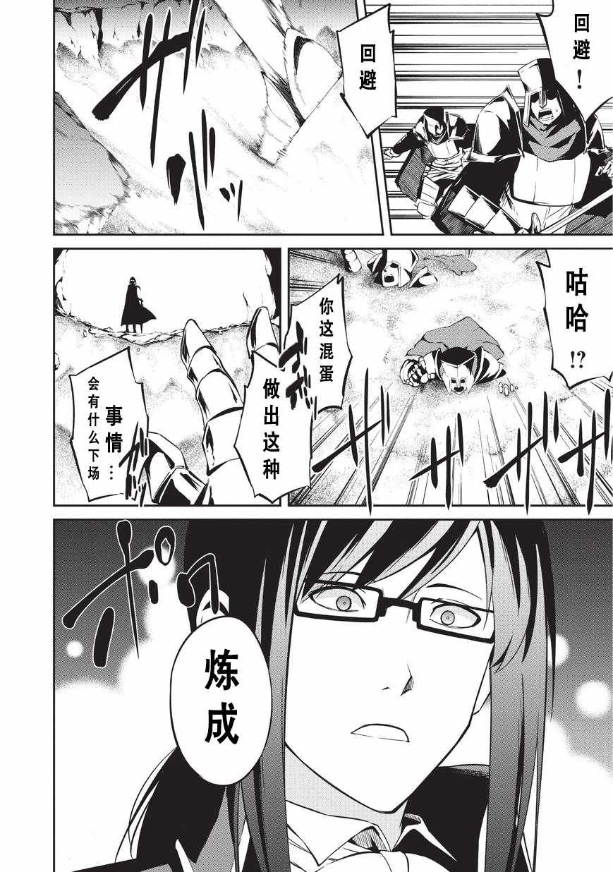 第6话 平凡的炼成师