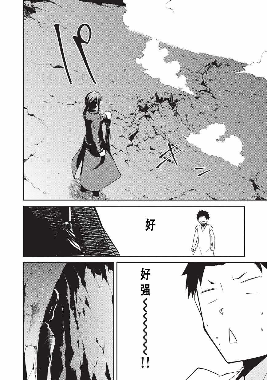 第6话 平凡的炼成师