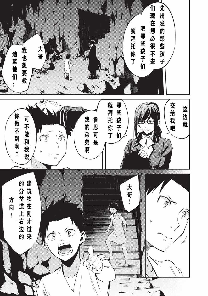 第6话 平凡的炼成师