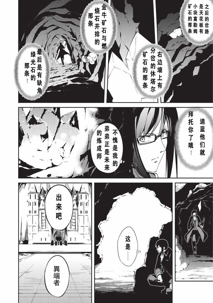 第6话 平凡的炼成师