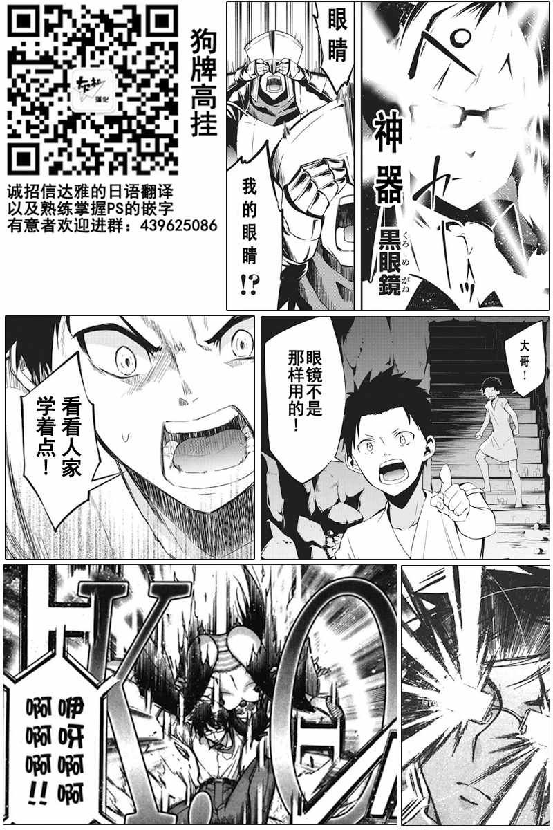第6话 平凡的炼成师