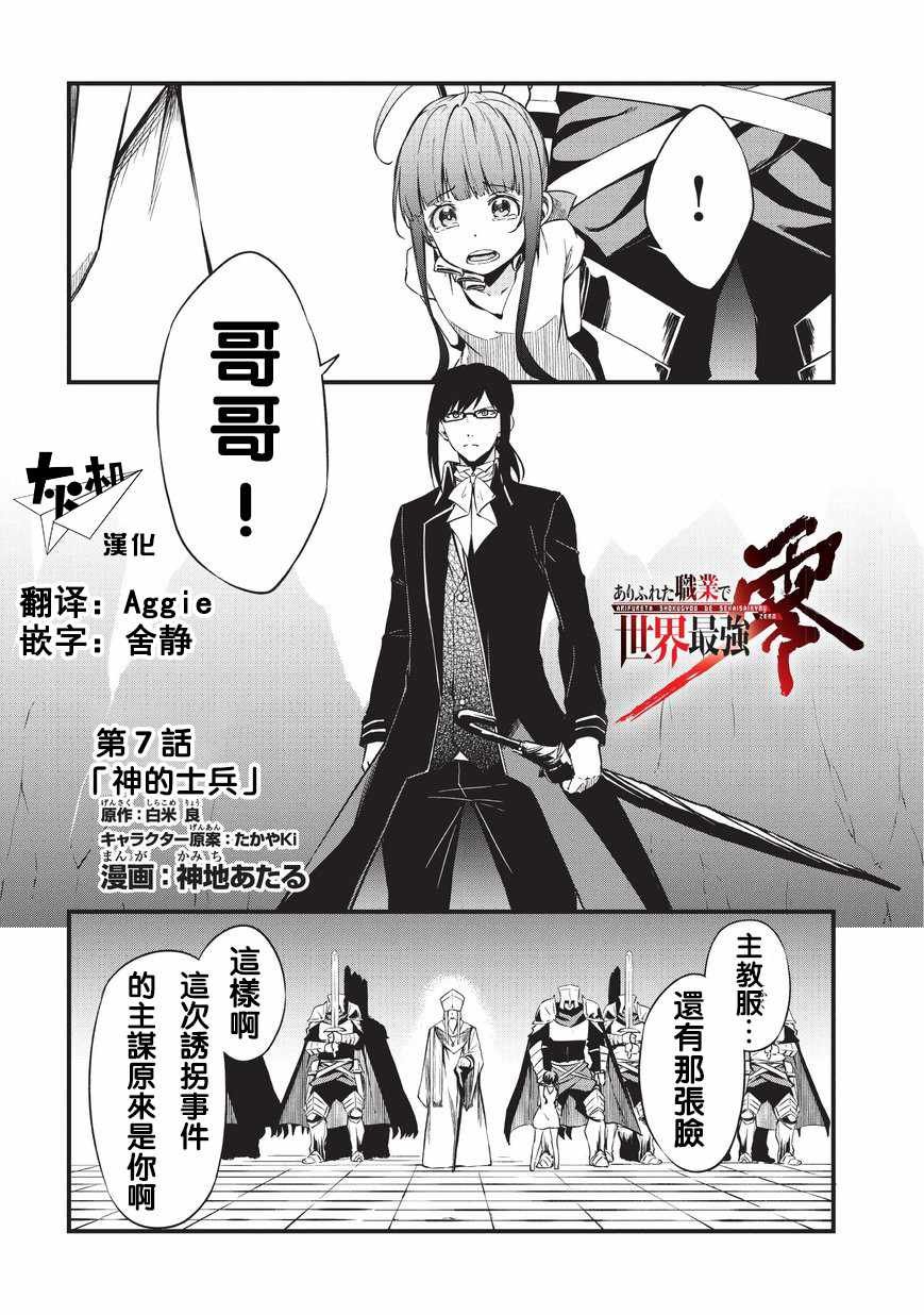 第7话 神的士兵