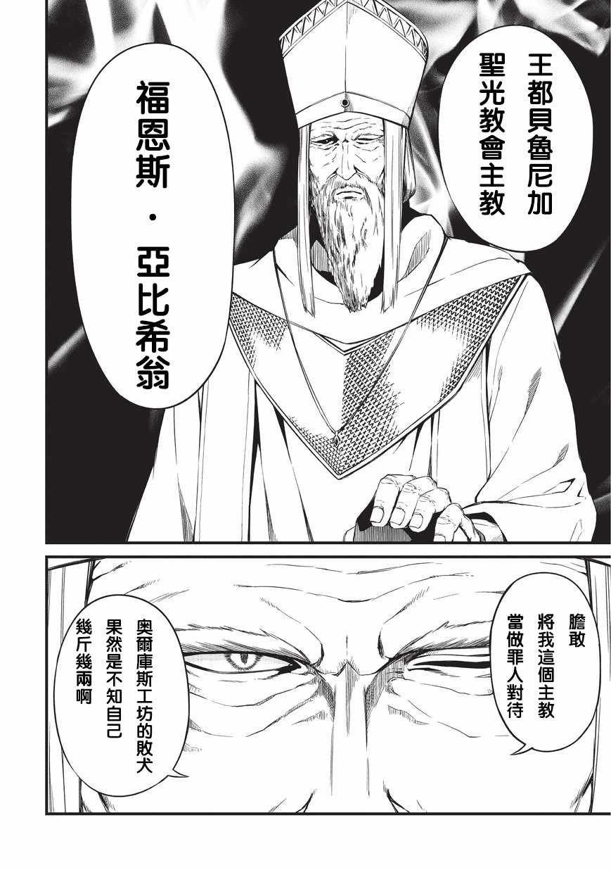 第7话 神的士兵