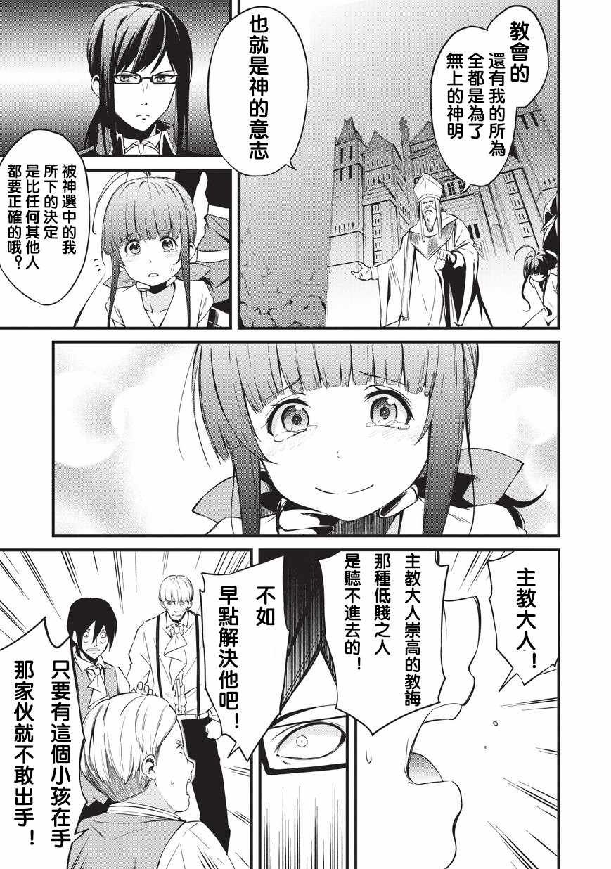 第7话 神的士兵