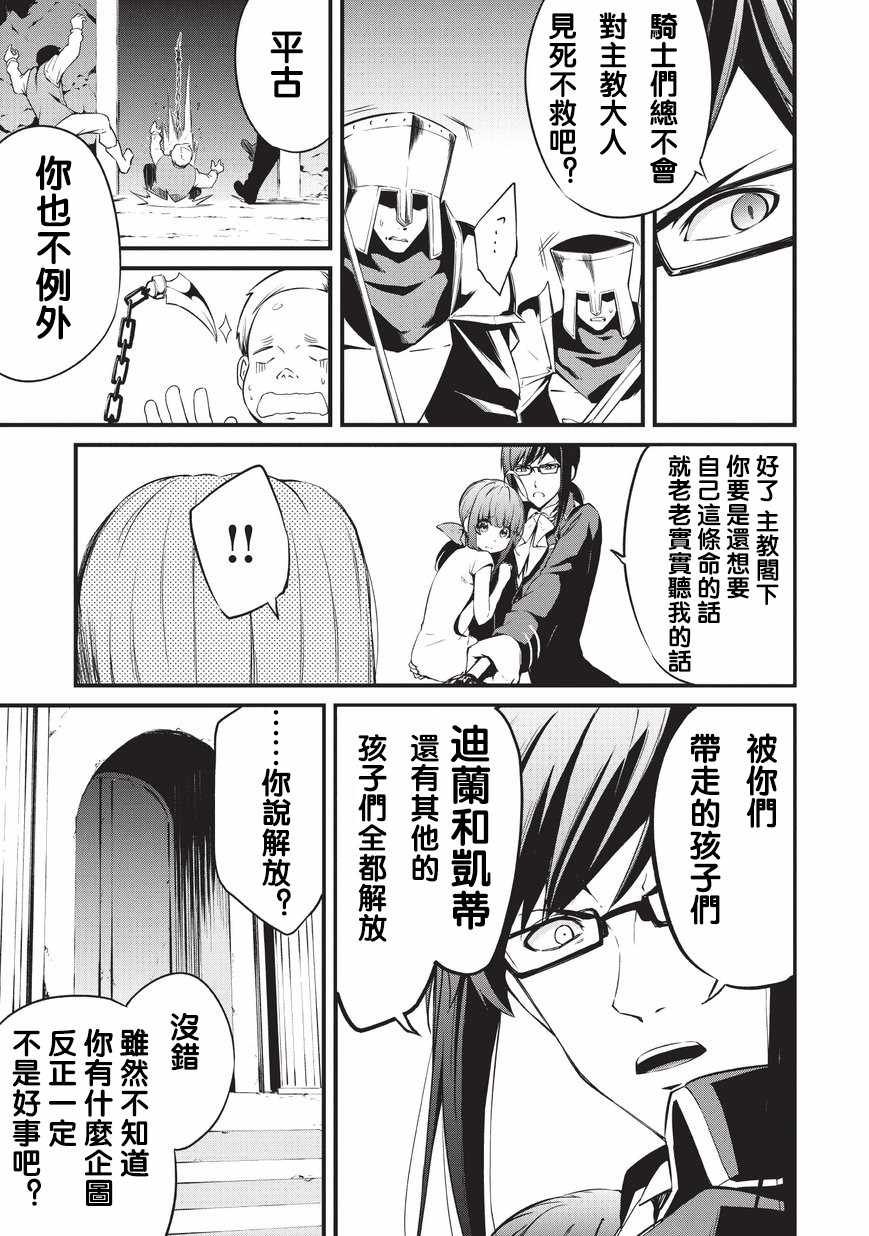 第7话 神的士兵