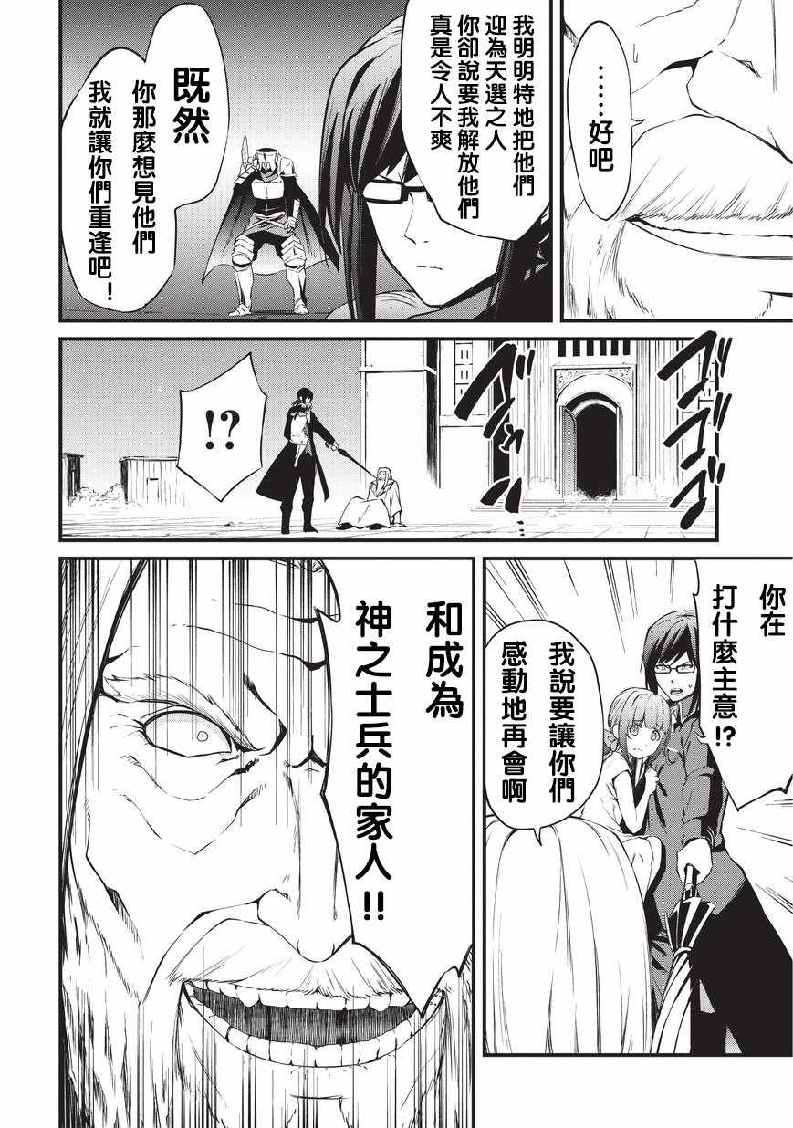 第7话 神的士兵
