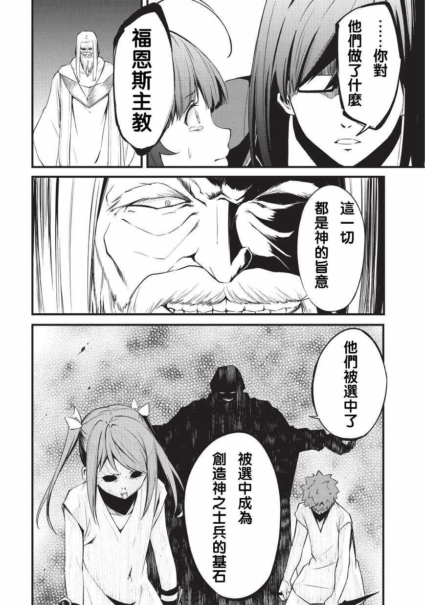 第7话 神的士兵