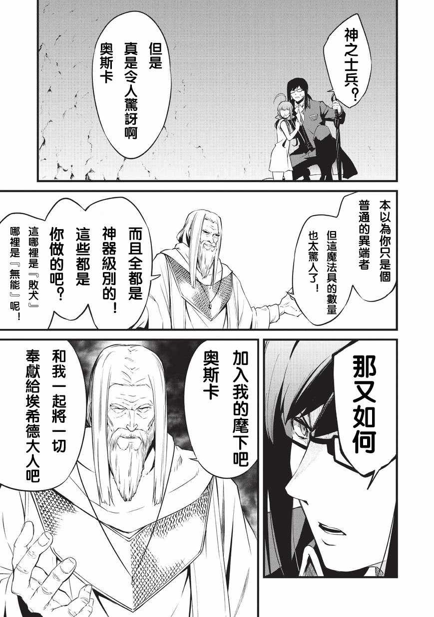 第7话 神的士兵