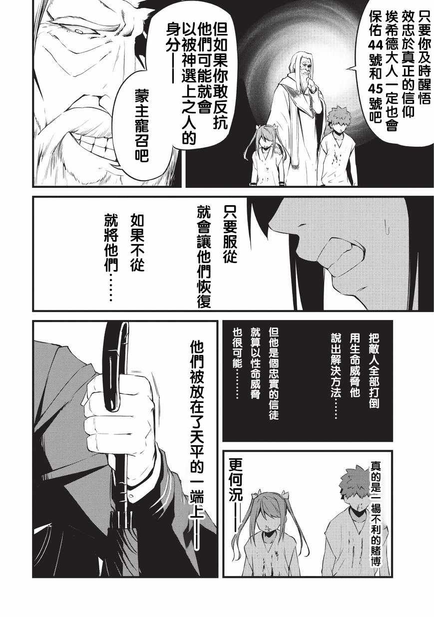 第7话 神的士兵