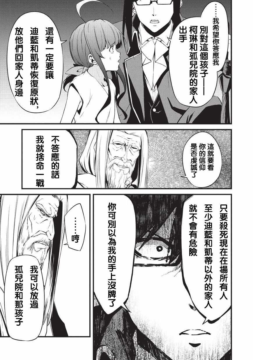 第7话 神的士兵