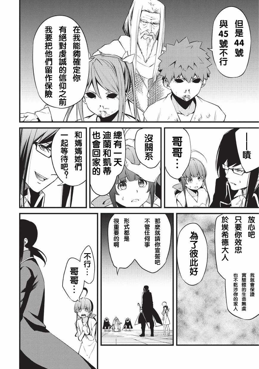第7话 神的士兵