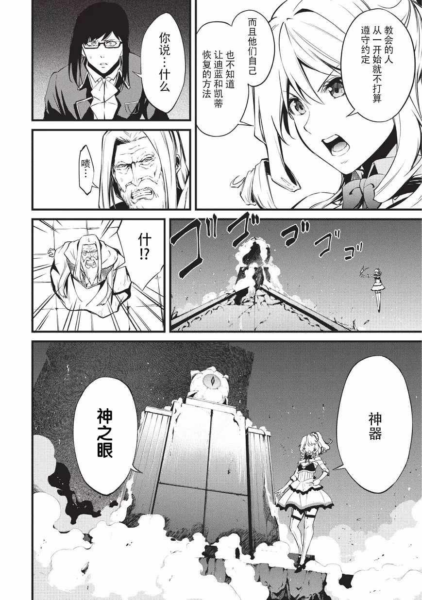 第8话 莱森与奥鲁库斯