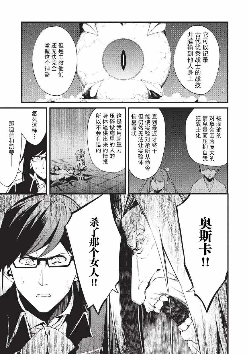第8话 莱森与奥鲁库斯