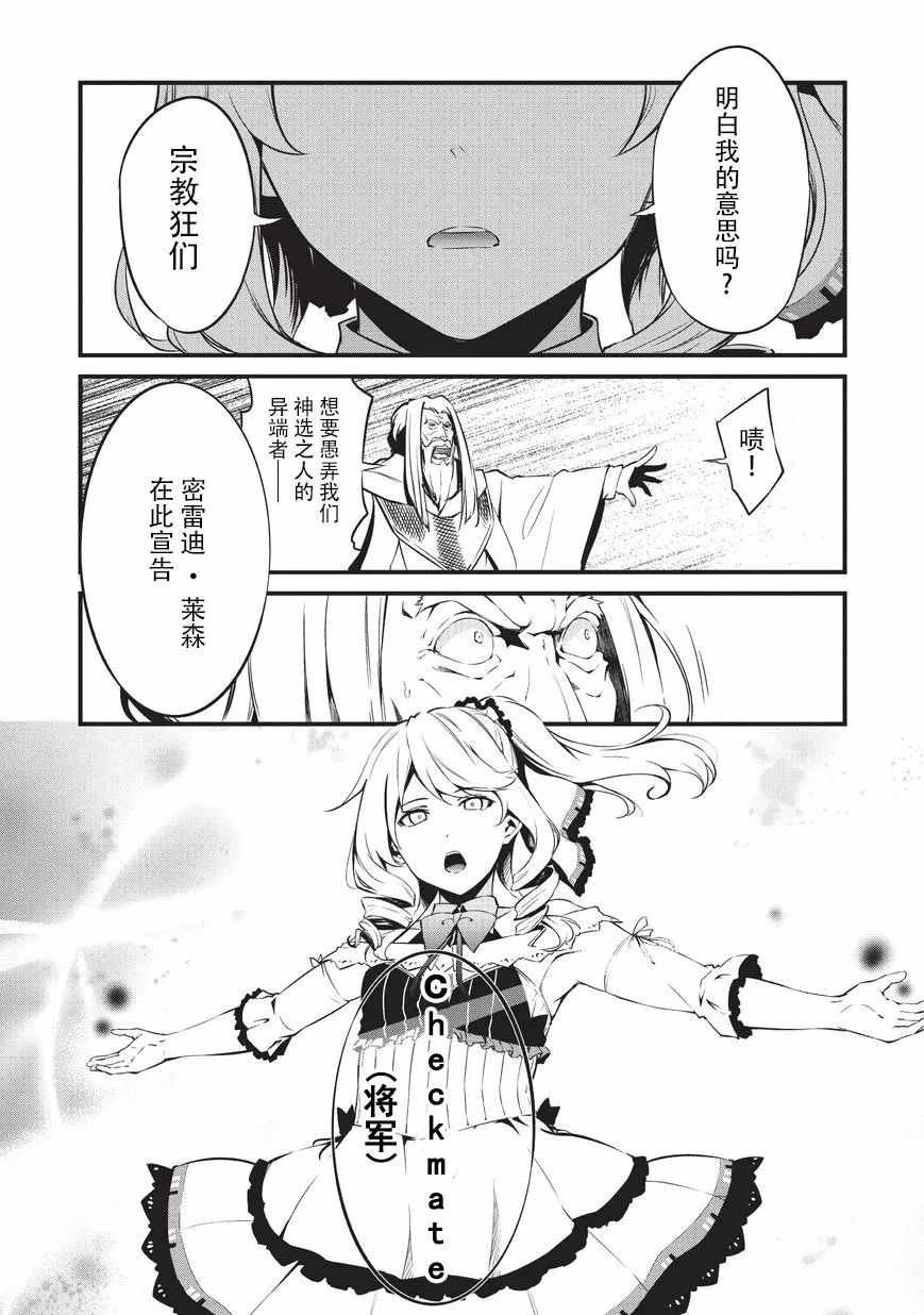 第8话 莱森与奥鲁库斯