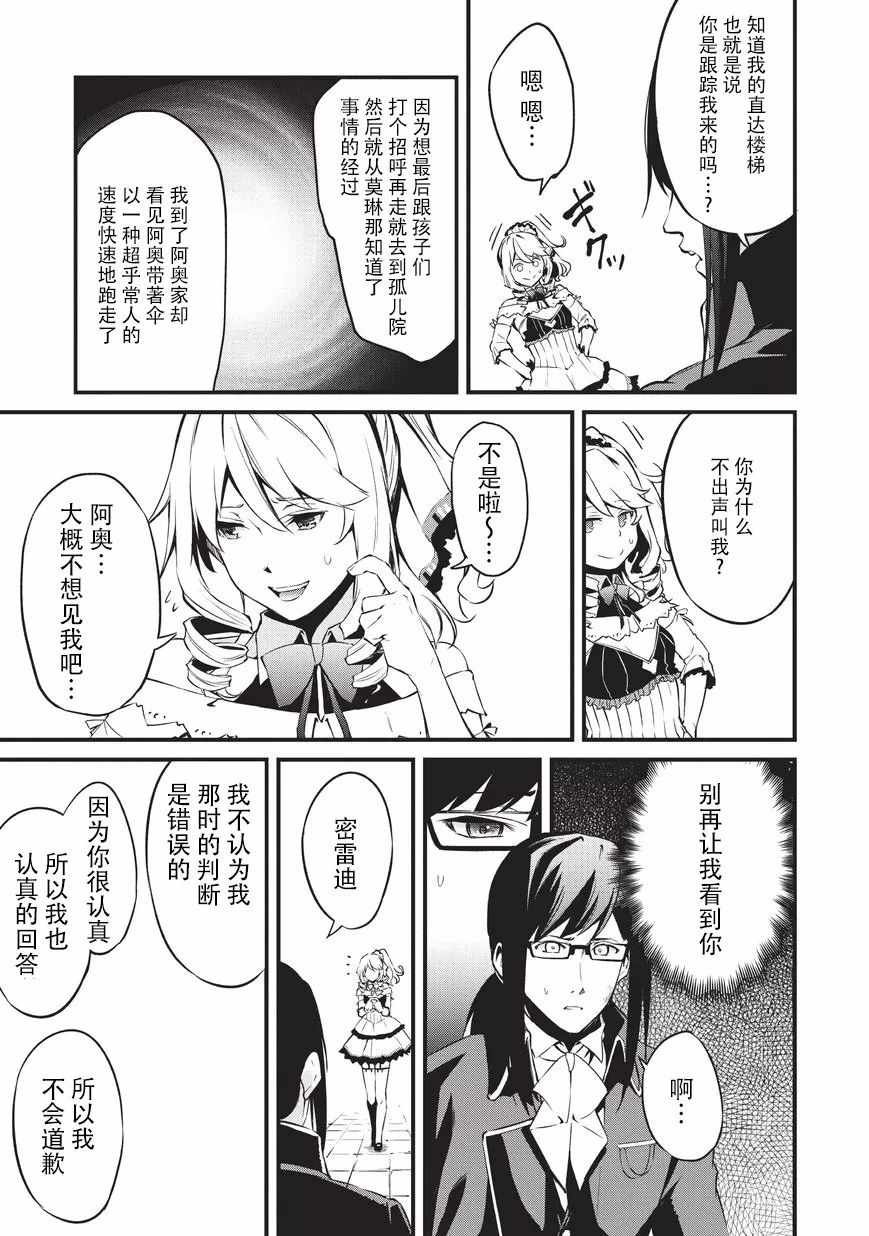 第8话 莱森与奥鲁库斯