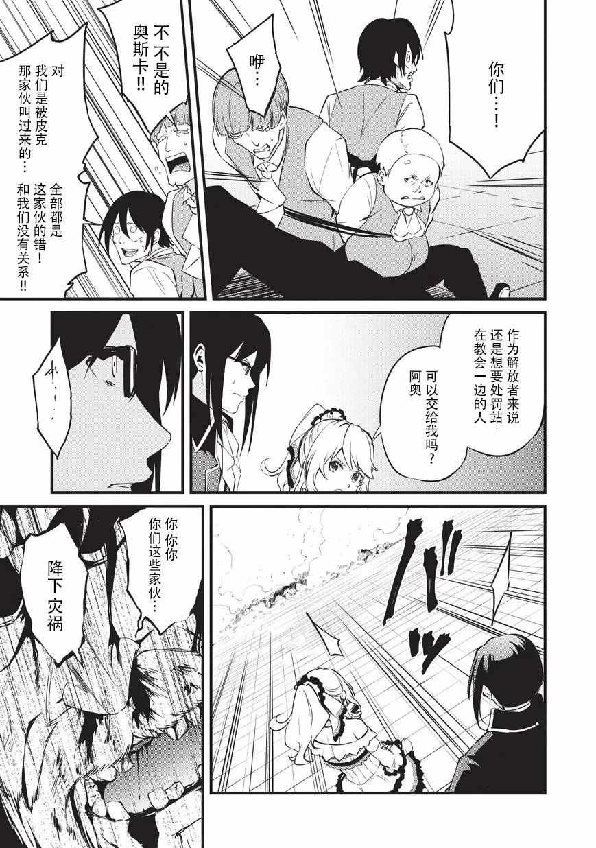 第8话 莱森与奥鲁库斯