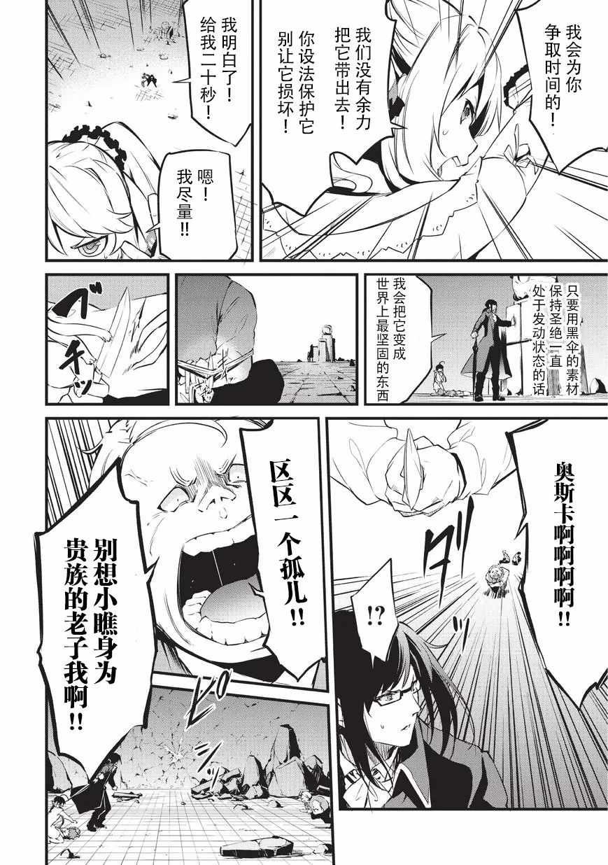 第8话 莱森与奥鲁库斯