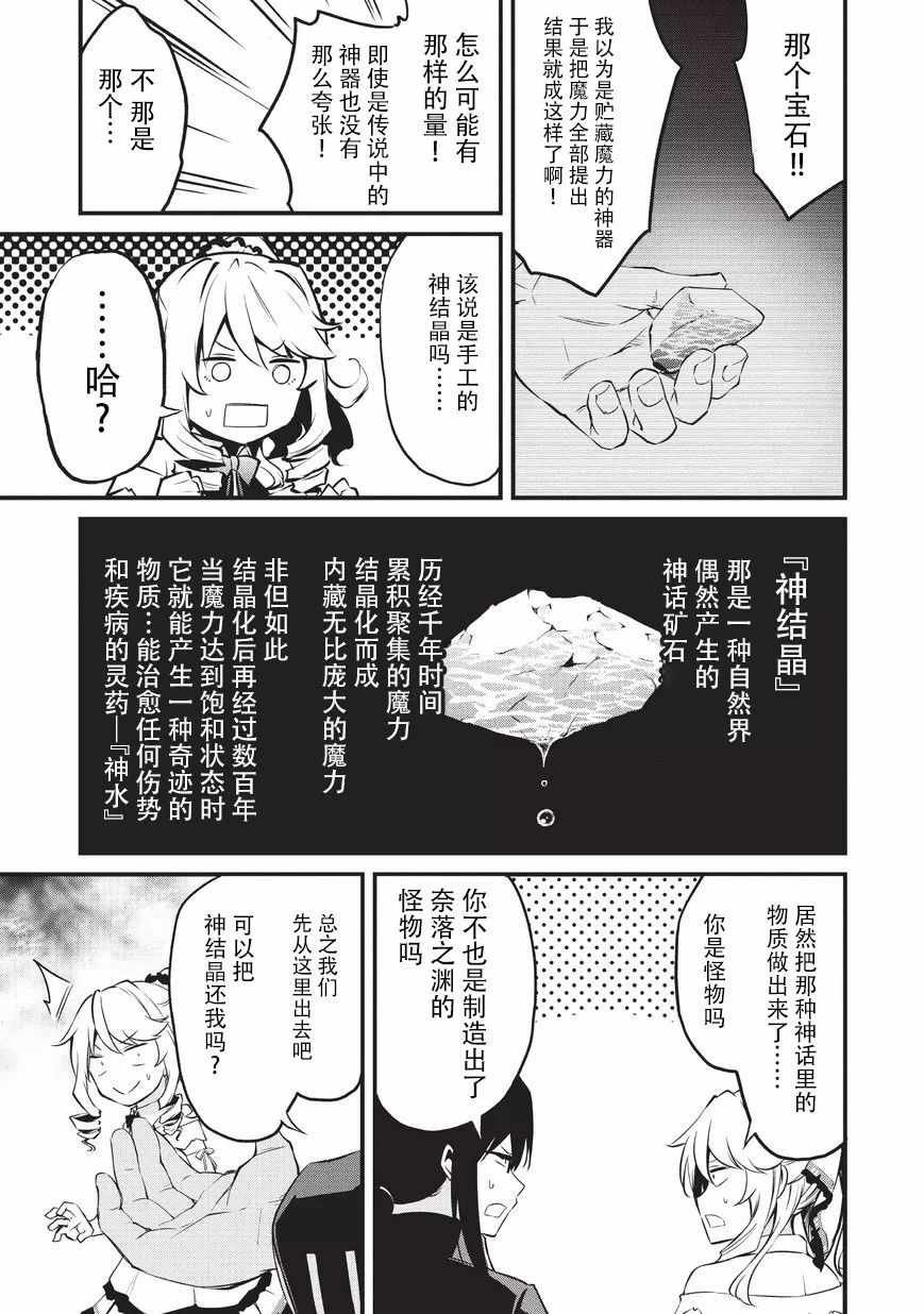 第8话 莱森与奥鲁库斯