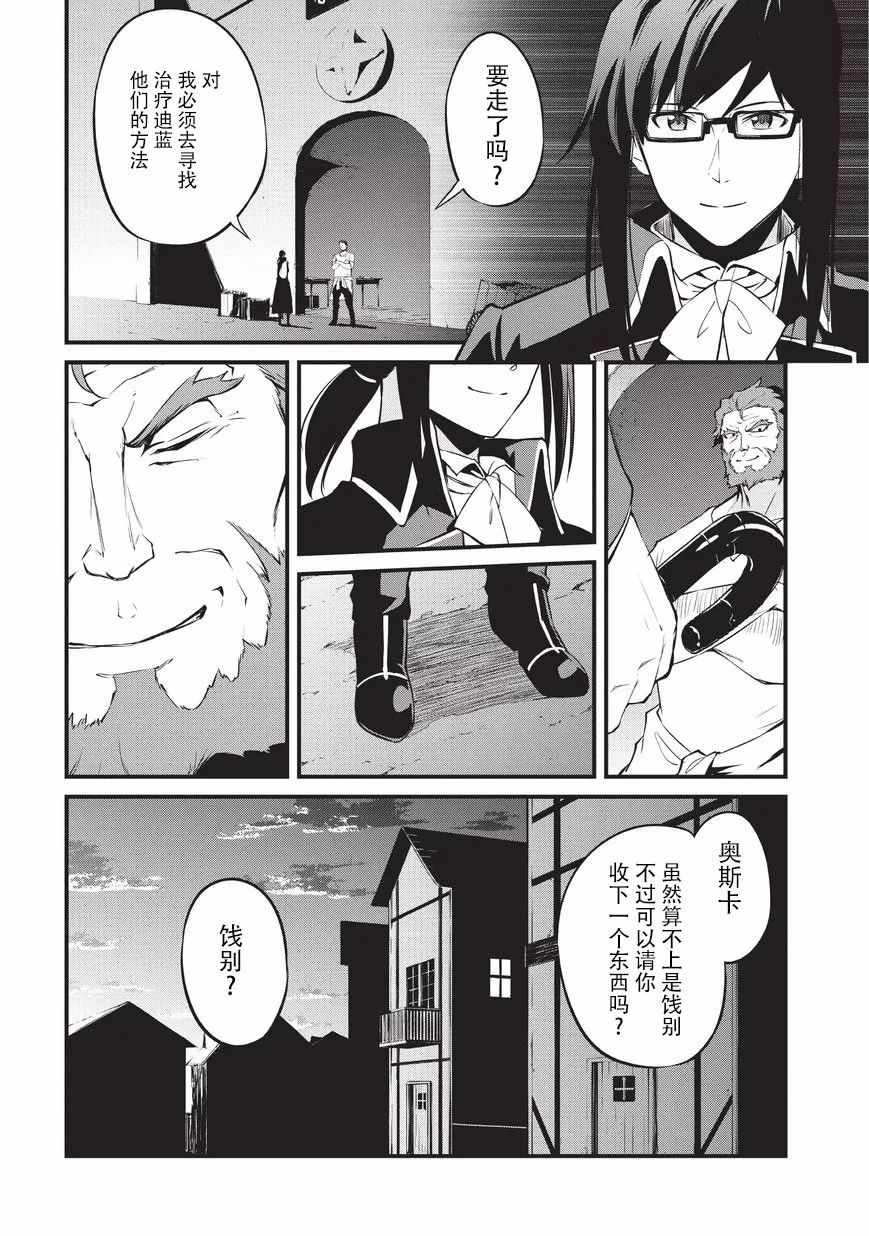 第8话 莱森与奥鲁库斯