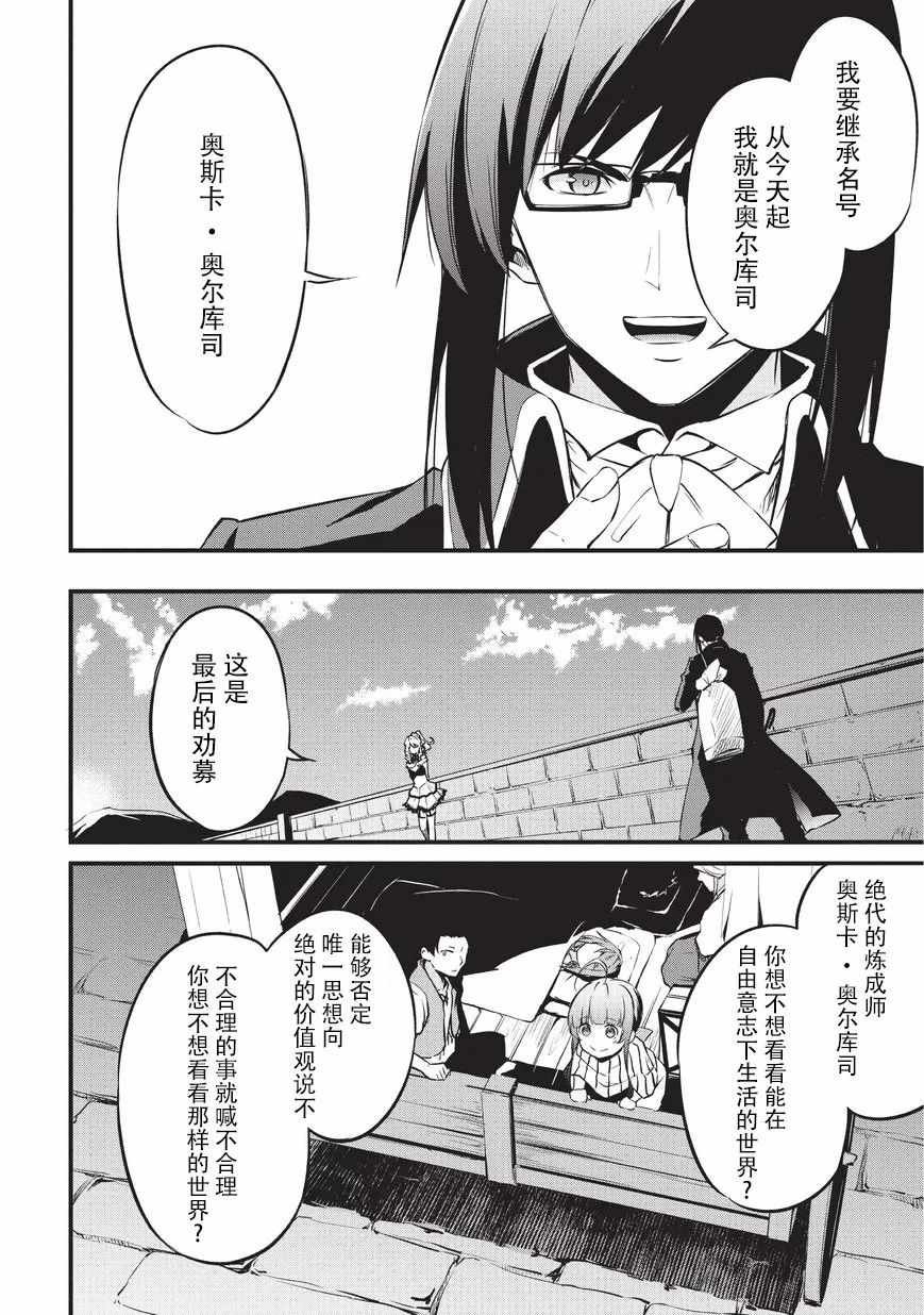 第8话 莱森与奥鲁库斯