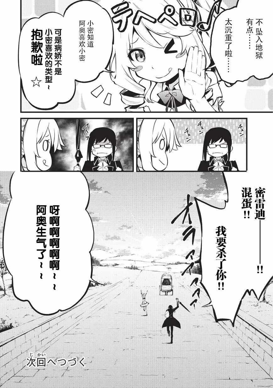 第8话 莱森与奥鲁库斯