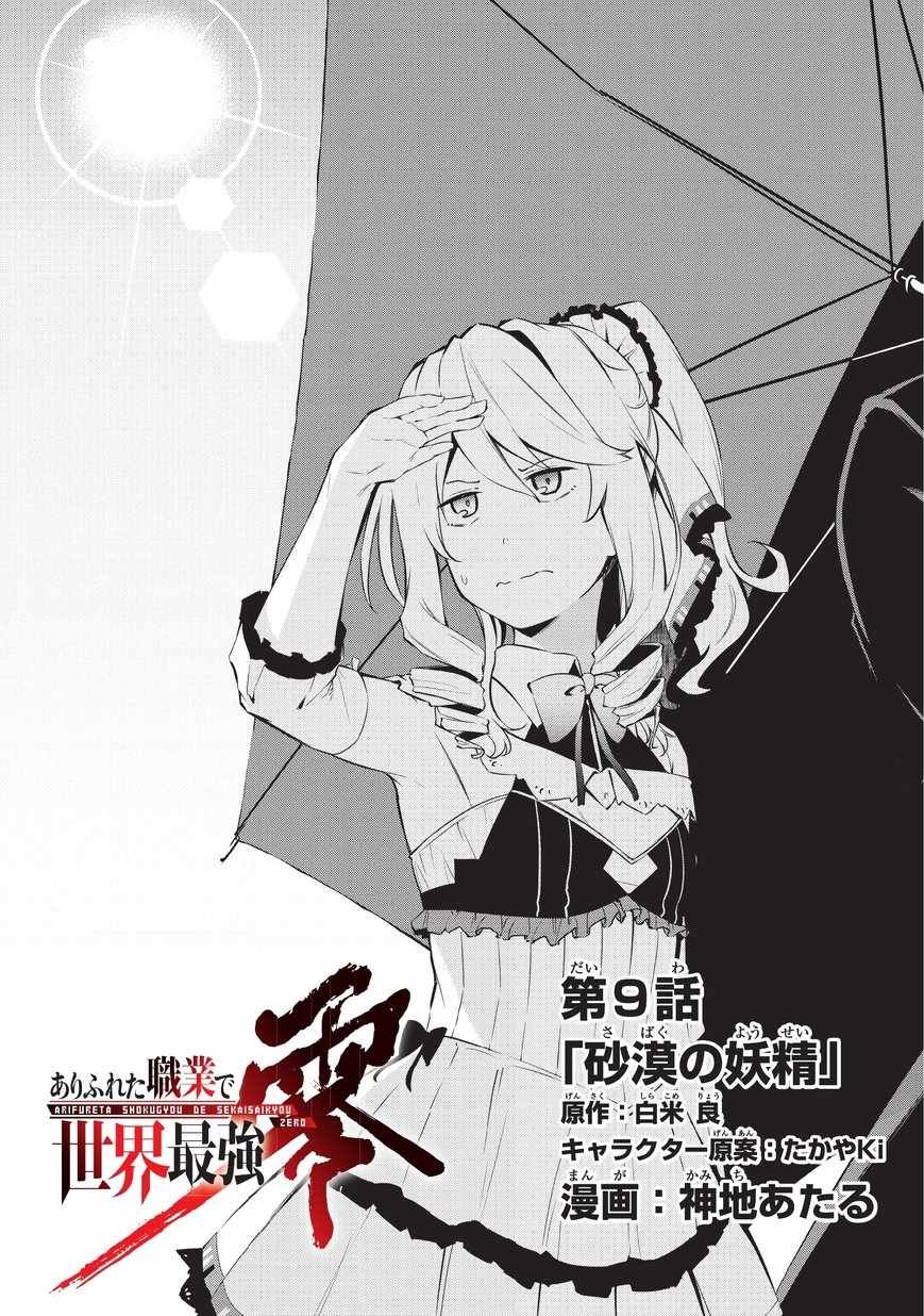 第9话 沙漠之妖精