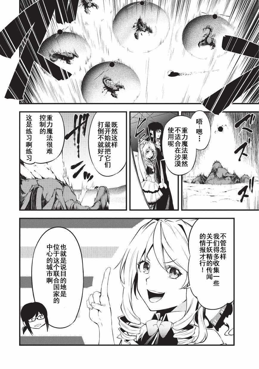 第9话 沙漠之妖精