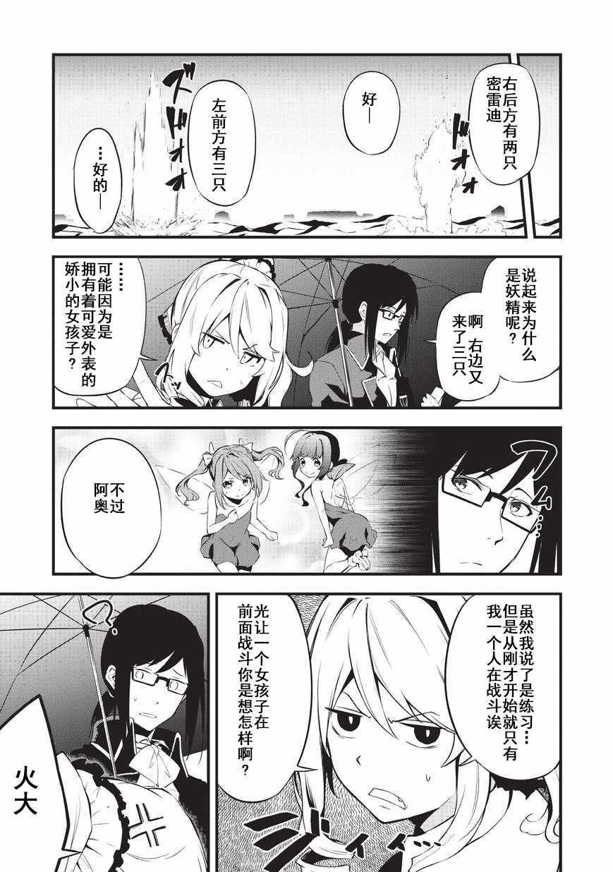 第9话 沙漠之妖精