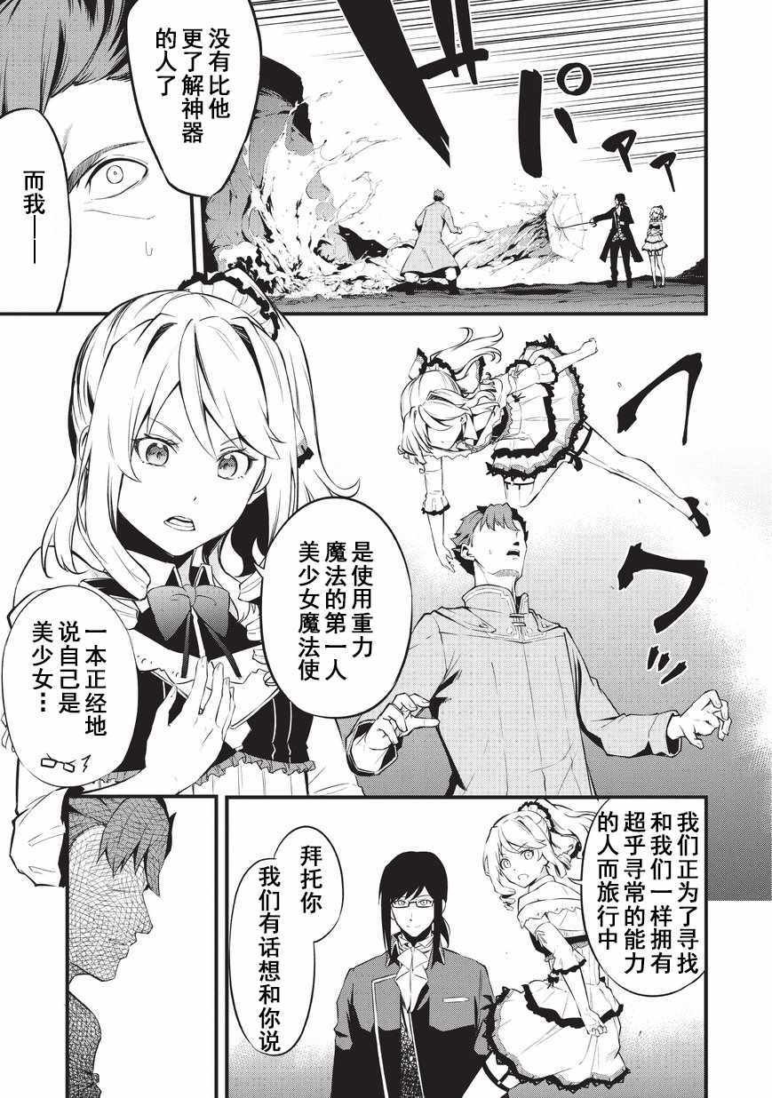 第9话 沙漠之妖精
