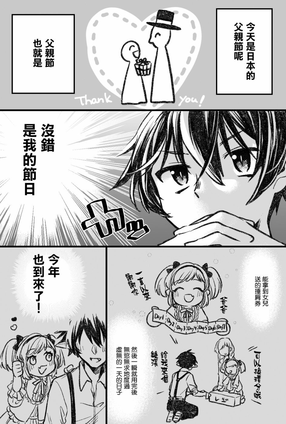父亲节