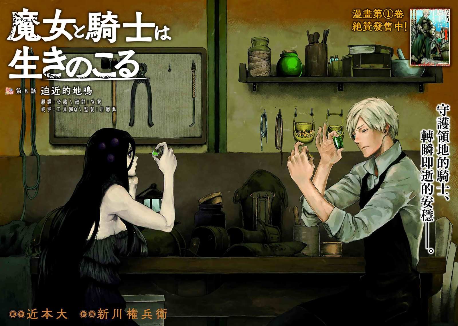 第8话